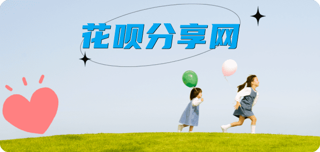 刷花呗信用卡商家平台☀️诚信信用卡24小时在线接单 - 刷卡信用卡